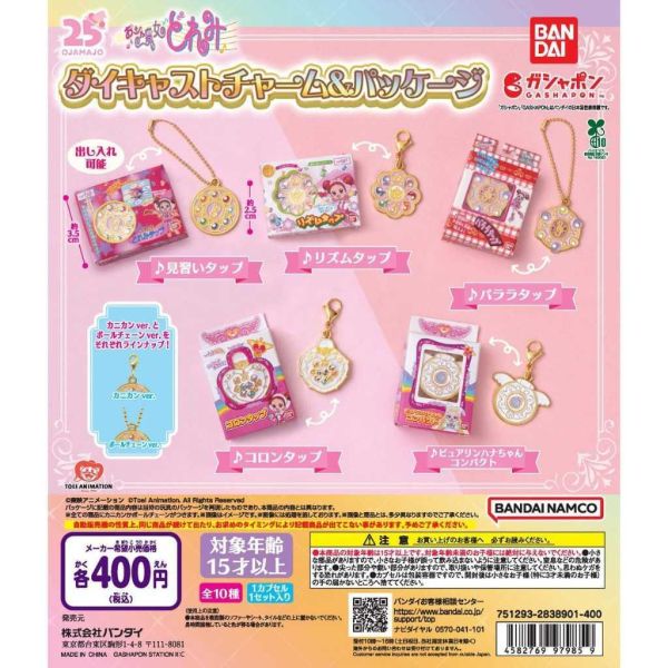 6A299『現貨』小魔女DOREMI合金變身器包裝吊飾  BANDAI  扭蛋   轉蛋 