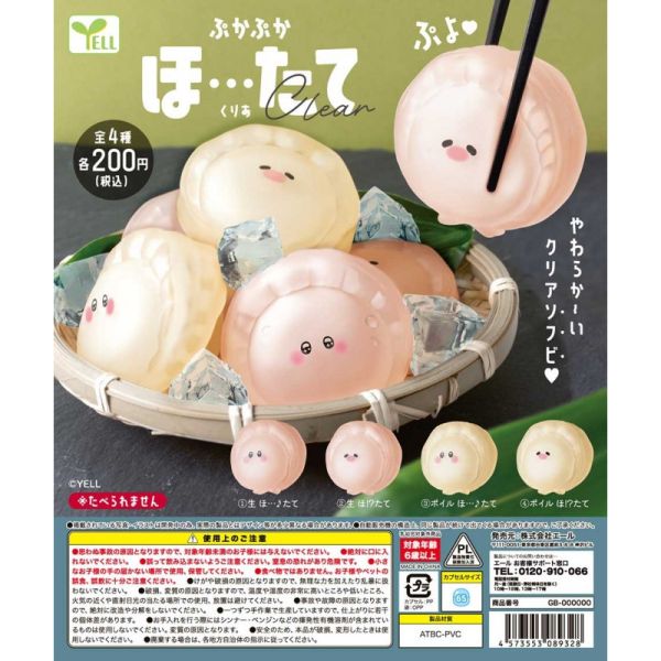 4A804『現貨』肉肉小扇貝 YELL 扭蛋 轉蛋 