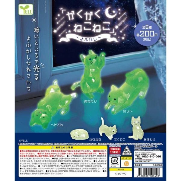 5A526『現貨』角角夜光貓咪  YELL  扭蛋   轉蛋 