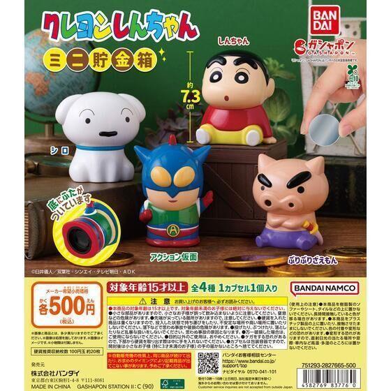 6A250『現貨』蠟筆小新存錢筒  BANDAI  扭蛋   轉蛋 