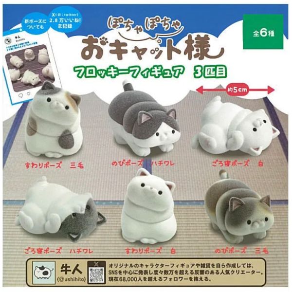2A270『現貨』牛人胖嘟嘟貓咪植絨公仔P3 HMA 扭蛋 轉蛋 