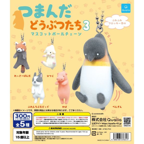 2A314『現貨』被拎動物們造型吊飾P3 Qualia 扭蛋 轉蛋 