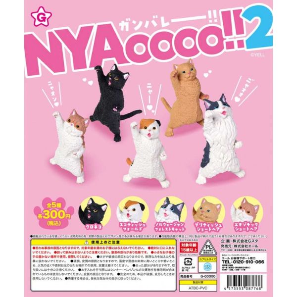 3A974『現貨』喵喔喔喔P2 YELL 扭蛋 轉蛋 