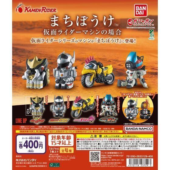 6A008『現貨』等待中假面騎士機器載具 BANDAI  扭蛋   轉蛋 