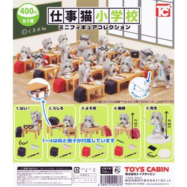 2A615『現貨』工作現場貓小學校 ToysCabin 扭蛋 轉蛋 
