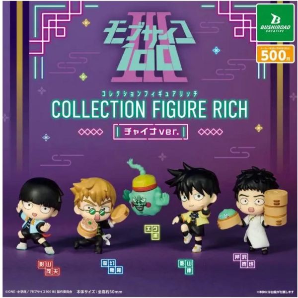 5A071『現貨』路人超能100公仔RICH 中國風  BUSHIROAD  扭蛋   轉蛋 