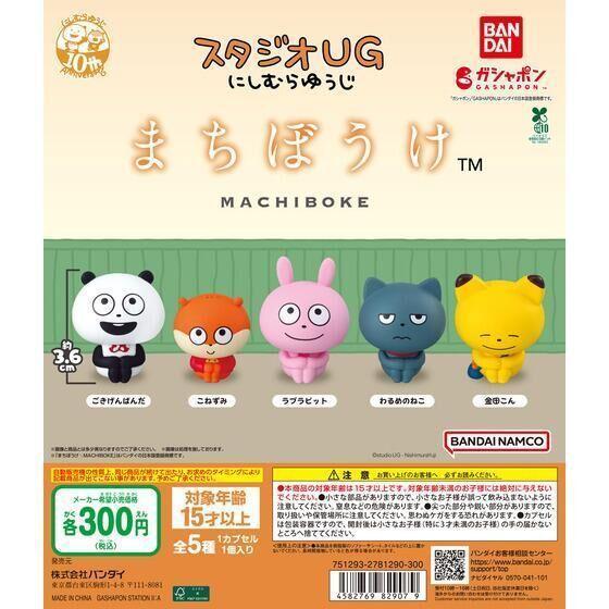 5A239『現貨』等待中西村裕二  BANDAI 扭蛋 轉蛋 