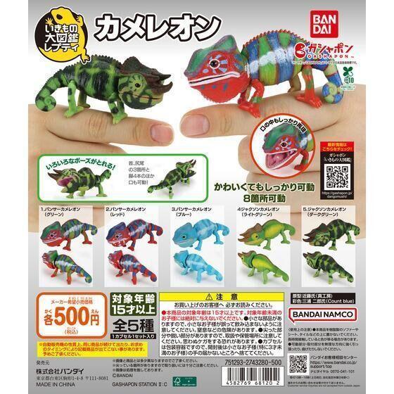 5A281『現貨』生物大圖鑑-變色龍  BANDAI 扭蛋 轉蛋 