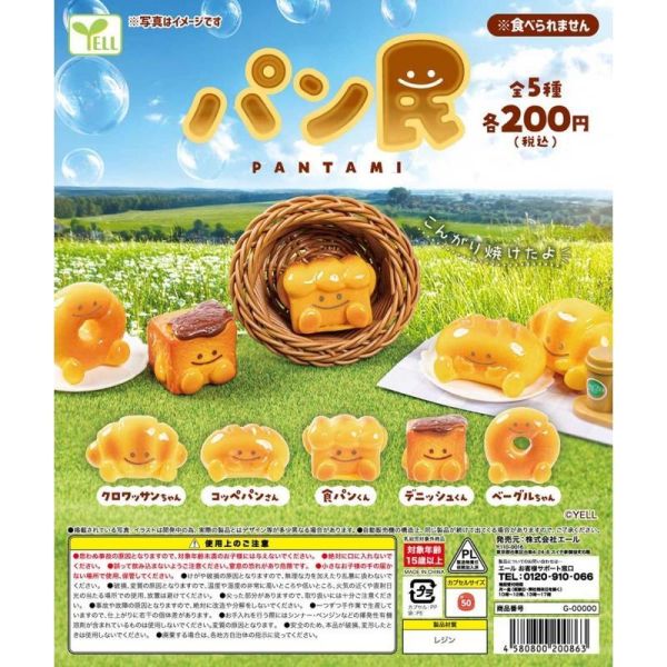 5A729『現貨』麵包民  YELL  扭蛋   轉蛋 