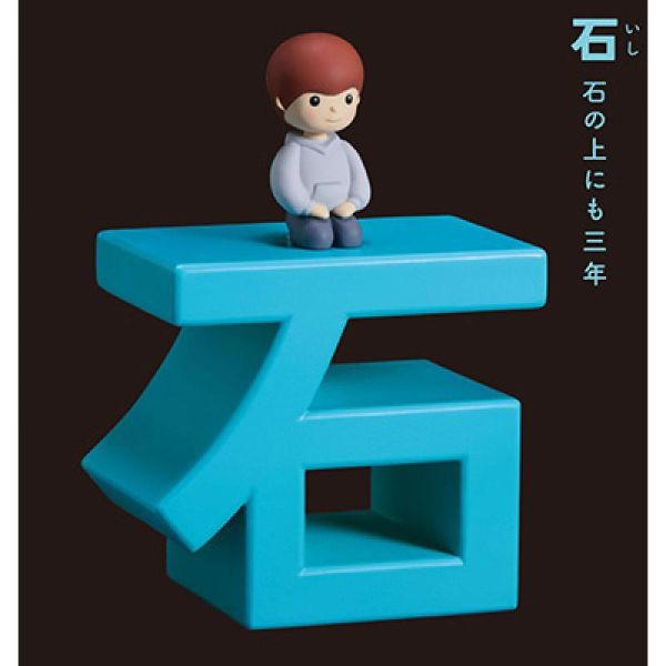 5A790『現貨』格言君  Standstones  扭蛋   轉蛋 