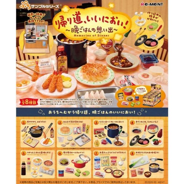 R394『現貨』袖珍歸途上飄來的香氣-晚餐的記憶-   RE-MENT   盒玩 