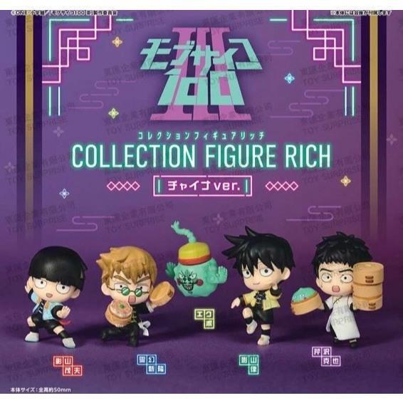 5A071『現貨』路人超能100公仔RICH 中國風  BUSHIROAD  扭蛋   轉蛋 