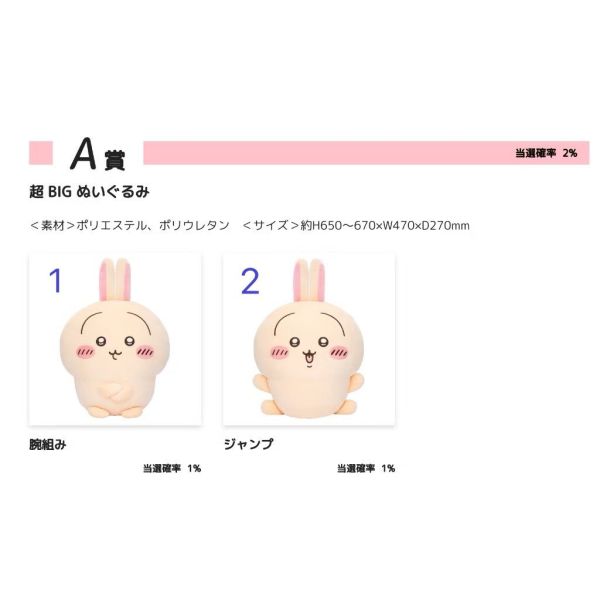 F042『現貨』日版 限定 吉伊卡哇-兔兔 一番賞 抽獎 絨毛玩偶 