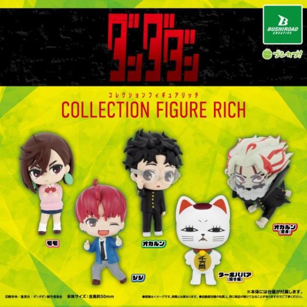 6A016『現貨』膽大黨公仔RICH  BUSHIROAD  扭蛋   轉蛋 