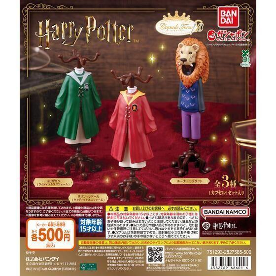6A205『現貨』哈利波特服裝飾品架P3  BANDAI  扭蛋   轉蛋 