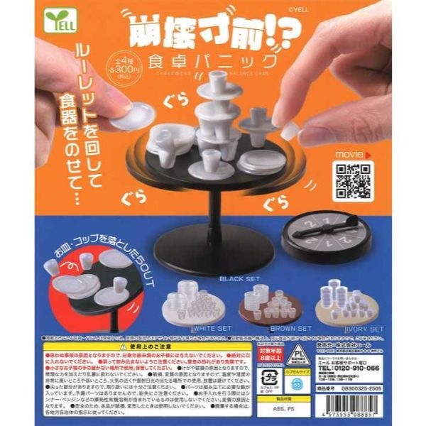 4A523『現貨』趣味微型餐桌器皿疊疊樂 YELL 扭蛋 轉蛋 