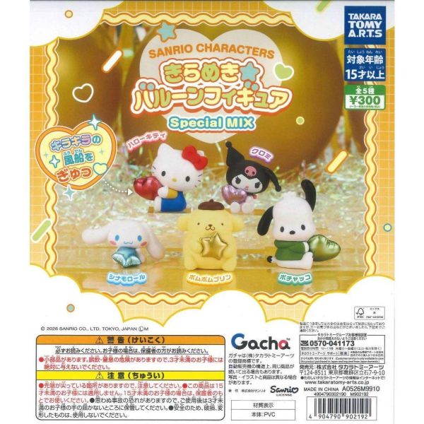 5A886『現貨』 三麗鷗角色閃亮氣球公仔 Special MIX   T-ARTS  扭蛋   轉蛋 