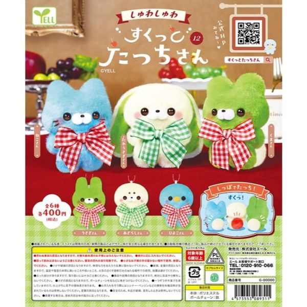 4A842『現貨』絨毛站姿公仔吊飾P12 YELL 扭蛋 轉蛋 