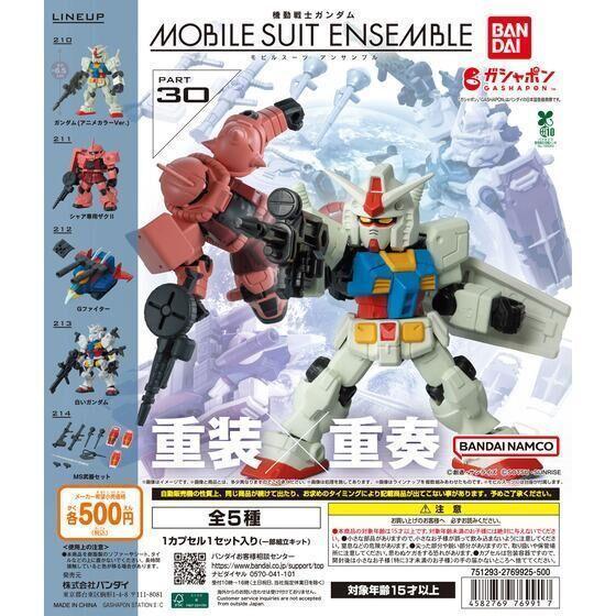 6A242『現貨』鋼彈ENSEMBLE 30 BANDAI  扭蛋   轉蛋 