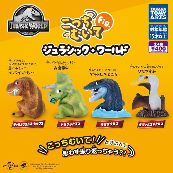 5A235『現貨』侏儸紀世界回頭公仔   T-ARTS  扭蛋   轉蛋 