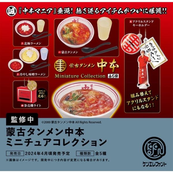 2A440『現貨』蒙古湯麵迷你模型 Kenelephant 扭蛋 轉蛋 