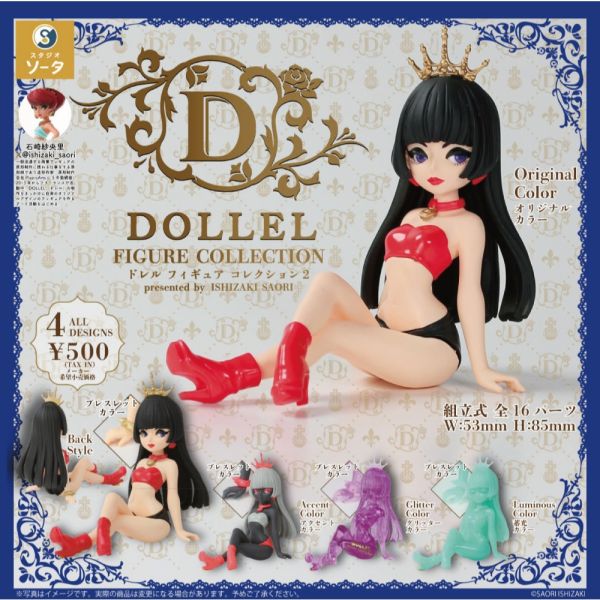 4A600『現貨』DOLLEL人物模型P2 SO-TA 扭蛋 轉蛋 