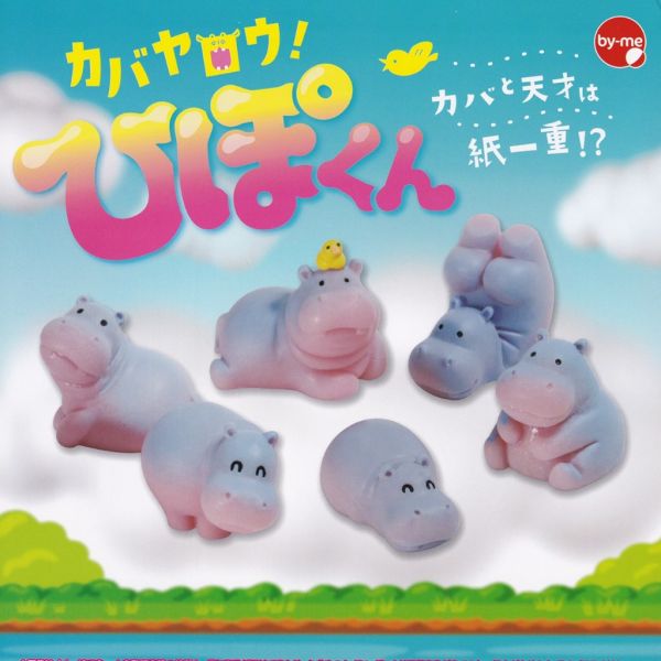 4A973『現貨』河馬君公仔 STAND-BY 扭蛋 轉蛋 