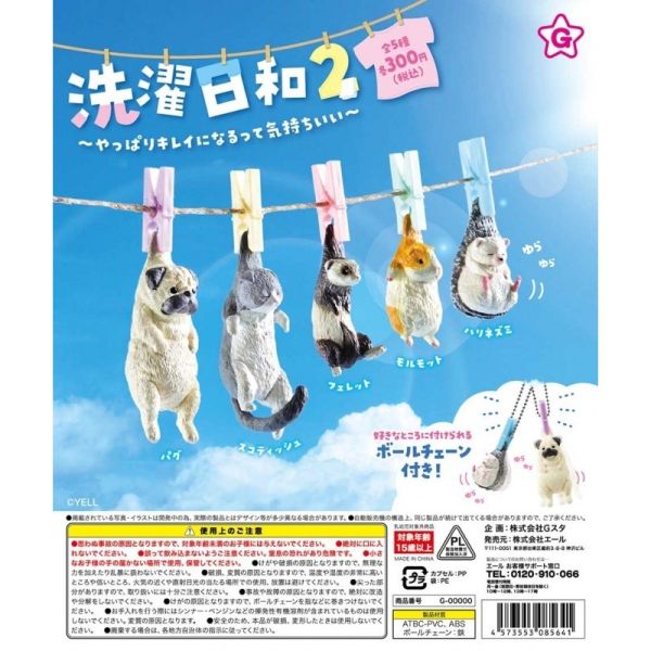 2A863『現貨』曬動物的好天氣P2 YELL 扭蛋 轉蛋 