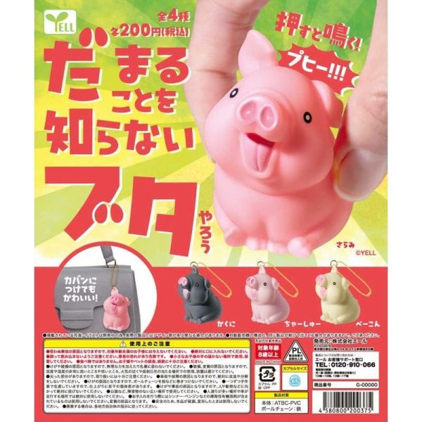 5A814『現貨』擾人尖叫豬  YELL  扭蛋   轉蛋 