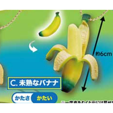 2A578『現貨』普通的可剝皮香蕉吊飾P6 ToysSpirits 扭蛋 轉蛋 