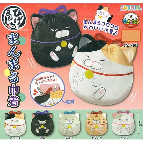 4A456『現貨』鬍鬚饅頭貓圓滾滾束口袋 AMUSE 扭蛋 轉蛋 