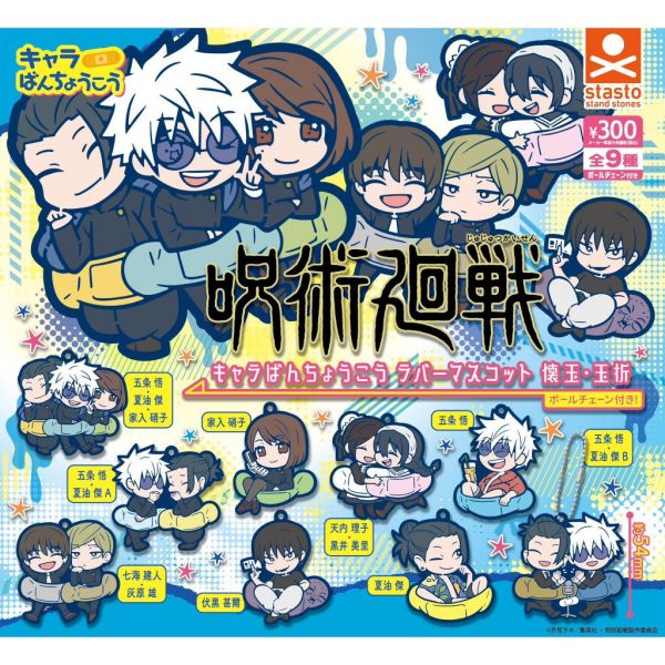 2A254『現貨』咒術迴戰角色軟膠吊飾-懷玉･玉折篇 Standstones 扭蛋 轉蛋 