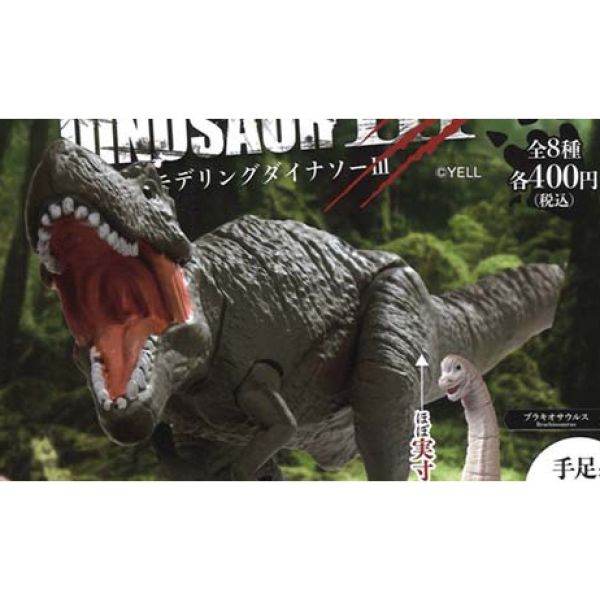 4A414『現貨』擬真可動恐龍模型P3 YELL 扭蛋 轉蛋 