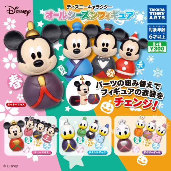 2A379『現貨』迪士尼角色四季換裝公仔 T-ARTS 扭蛋 轉蛋 