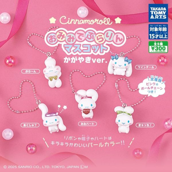 6A256『現貨』大耳狗可愛耳朵吊飾 閃耀篇   T-ARTS  扭蛋   轉蛋 
