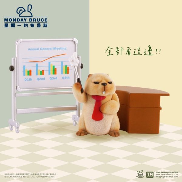 R230『現貨』星期一的布魯斯P6 只想摸魚的會議 盒玩 盲盒 