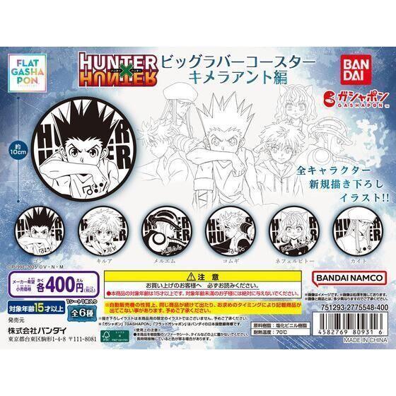 R334『現貨』獵人杯墊 BANDAI 盒玩 盲盒 