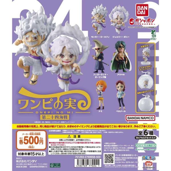 5A666『現貨』航海王果實公仔P24  BANDAI 扭蛋 轉蛋 