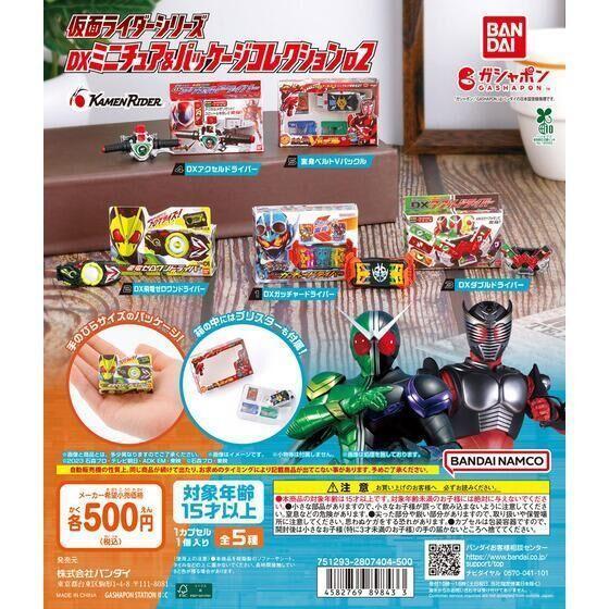 5A003『現貨』假面騎士迷你包裝盒02  BANDAI 扭蛋   轉蛋 