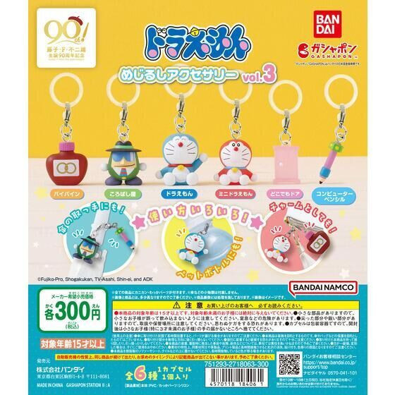 2A950『現貨』哆啦A夢角色造型吊飾P3 BANDAI 扭蛋 轉蛋 