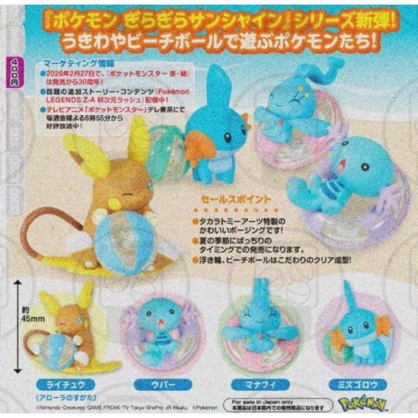『預購』6月 精靈寶可夢夏日公仔P5   T-ARTS  扭蛋   轉蛋 