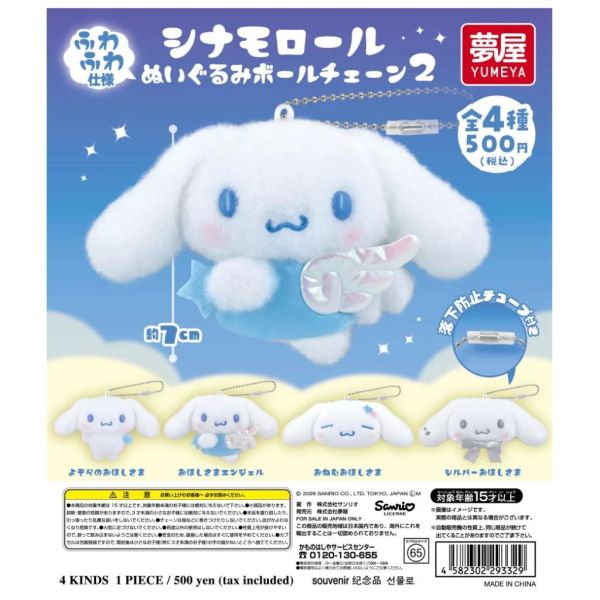 6A080『現貨』大耳狗玩偶吊飾P2  夢屋  扭蛋   轉蛋 