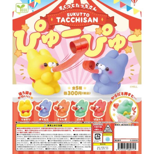 4A949『現貨』站姿娃娃PyuPyu公仔 YELL 扭蛋 轉蛋 