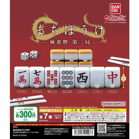 2A198『現貨』等待中的麻將P3 BANDAI 扭蛋 轉蛋 