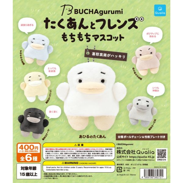 4A867『現貨』Takuan與好友絨毛玩偶吊飾 Qualia 扭蛋 轉蛋 