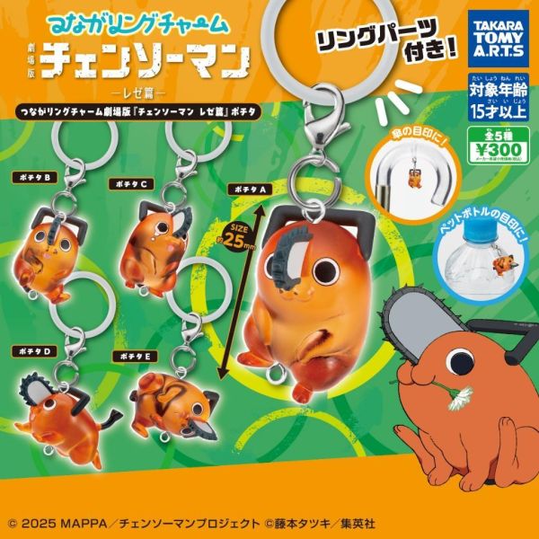 5A329『現貨』 鏈鋸人波奇塔串聯吊飾   T-ARTS  扭蛋   轉蛋 
