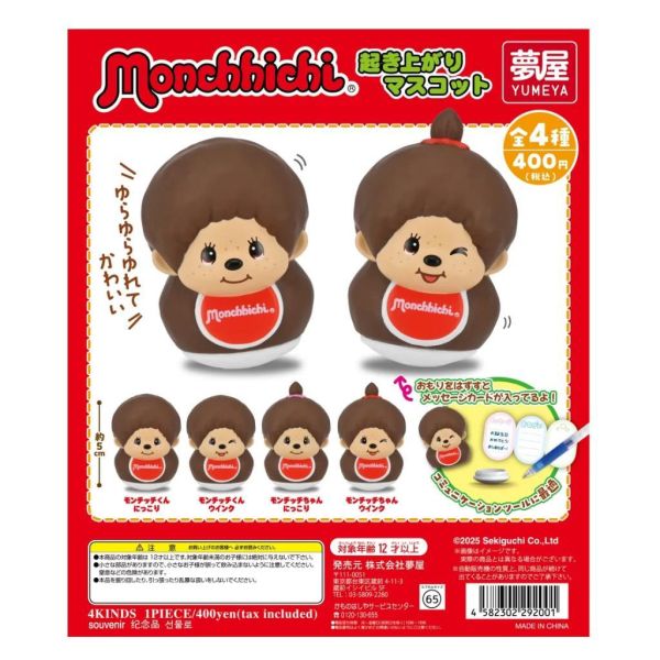 5A244『現貨』夢奇奇不倒翁  夢屋  扭蛋   轉蛋 