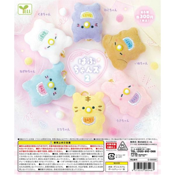 2A752『現貨』動物寶寶P2 YELL 扭蛋 轉蛋 