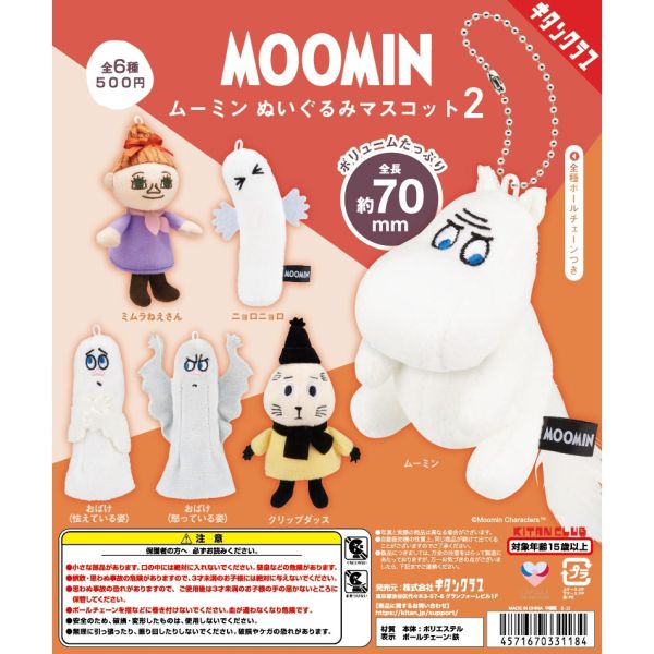 4A117『現貨』嚕嚕米絨毛玩偶P2 KITAN 扭蛋 轉蛋 