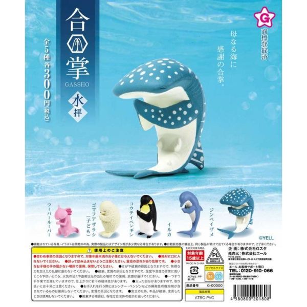 6A354『現貨』合掌祈福動物-水拜  YELL  扭蛋   轉蛋 